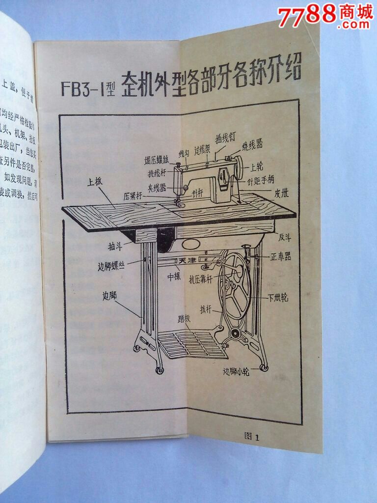 rb3-1型天津牡丹缝纫机说明书