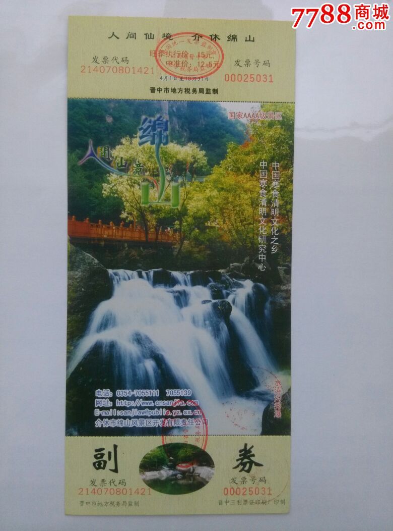 水涛沟-价格:10元-se26810887-旅游景点门票-零售-7788收藏__收藏热线