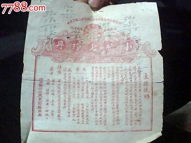 药品试用说明书小儿七珍丹