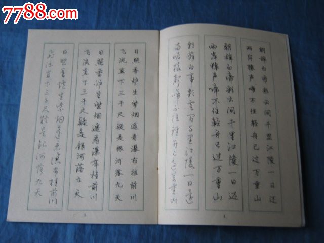 钢笔字三体字帖—正书,行书,草书(著名书法家:许宝马驯,沈培方书写)