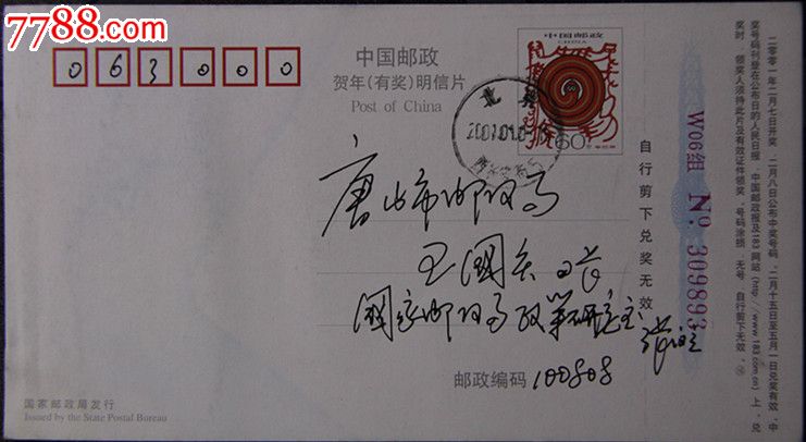 2001河北邮政储蓄