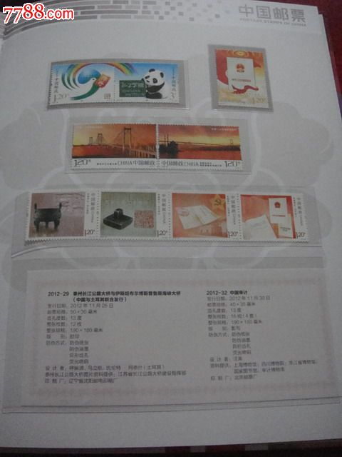 2012总公司预订邮票册【济源诚信收藏】_第7张_7788收藏__中国收藏
