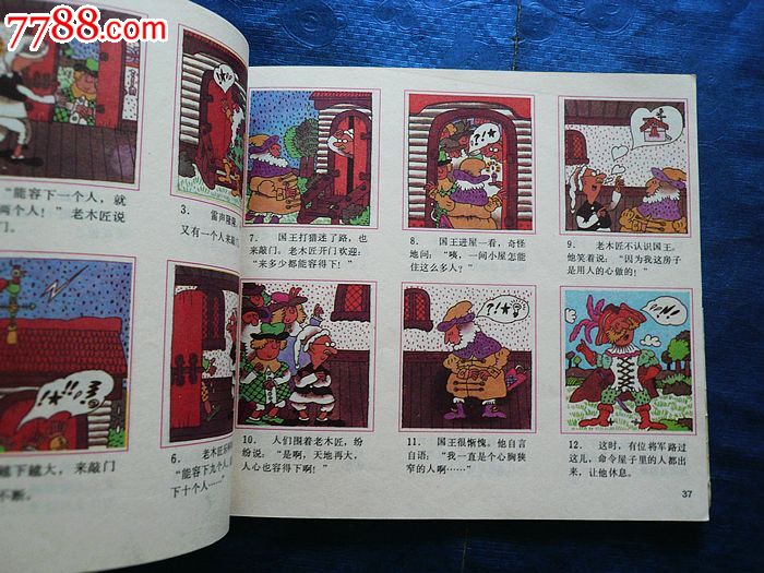 儿童故事连环画精选