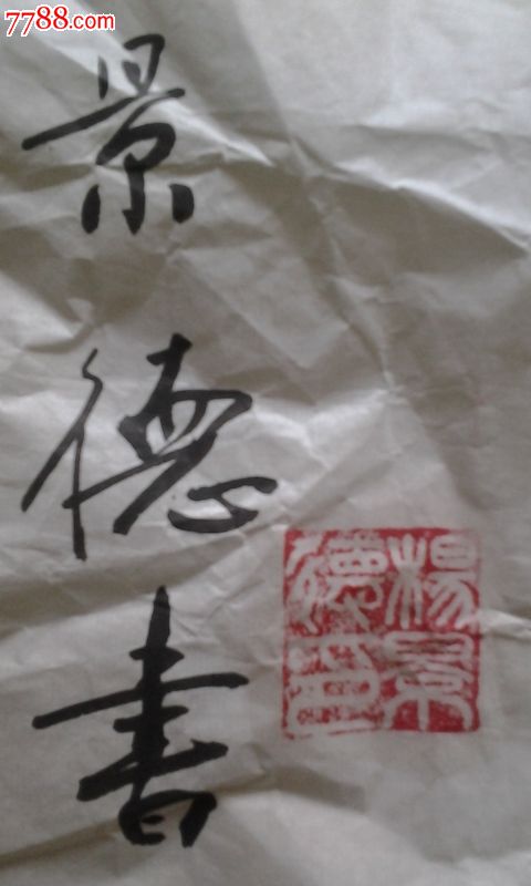 书画名家杨景德