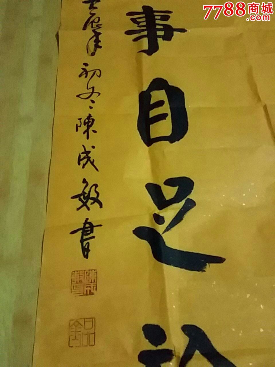 陈成敏书法