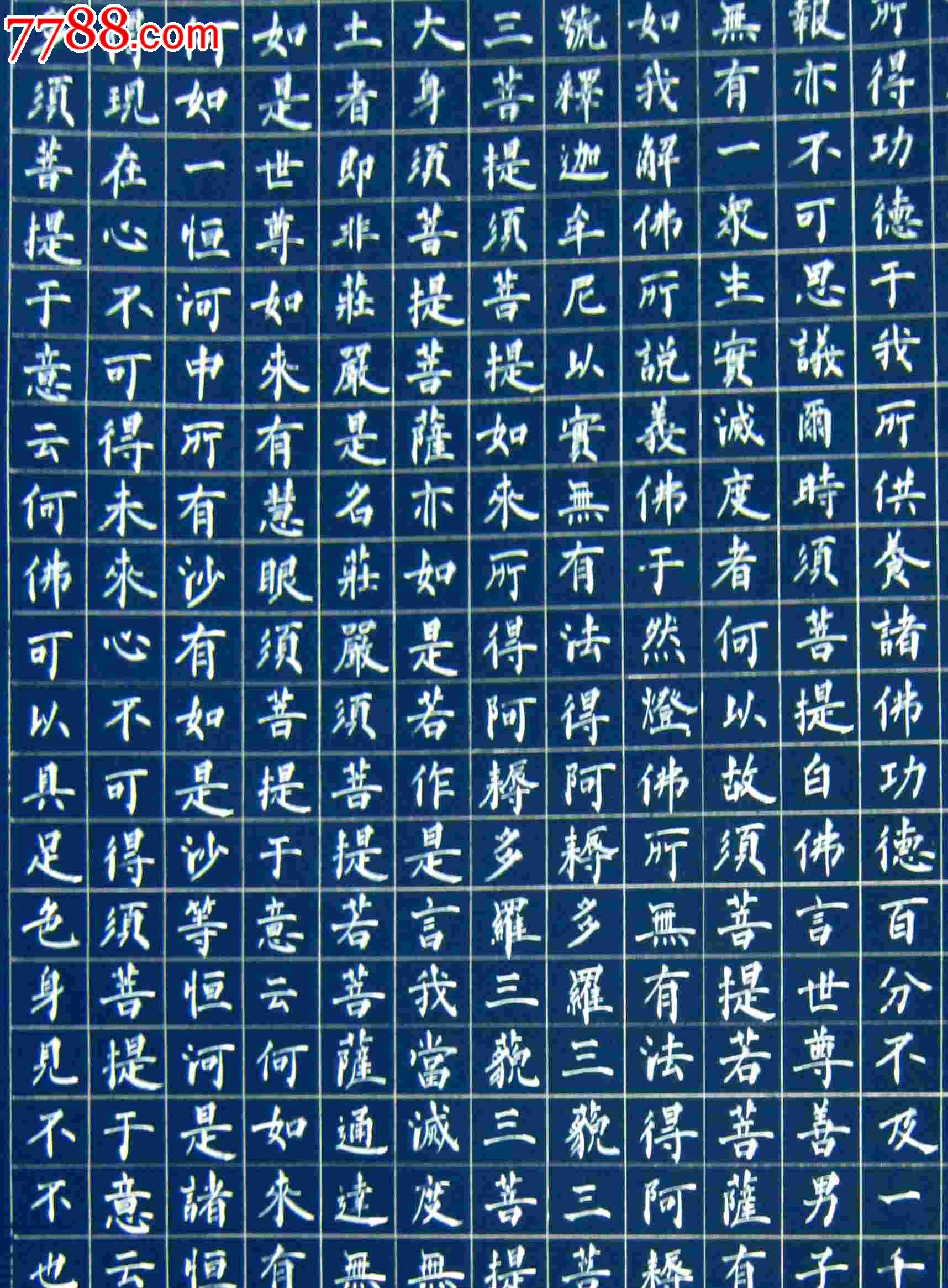 书法名家韩佳辰女士(随缘居士)经书四条屏2万