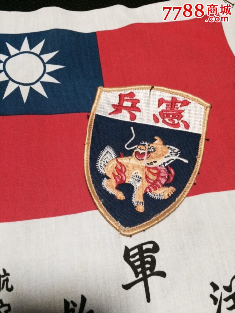 中华民国国军宪兵臂章