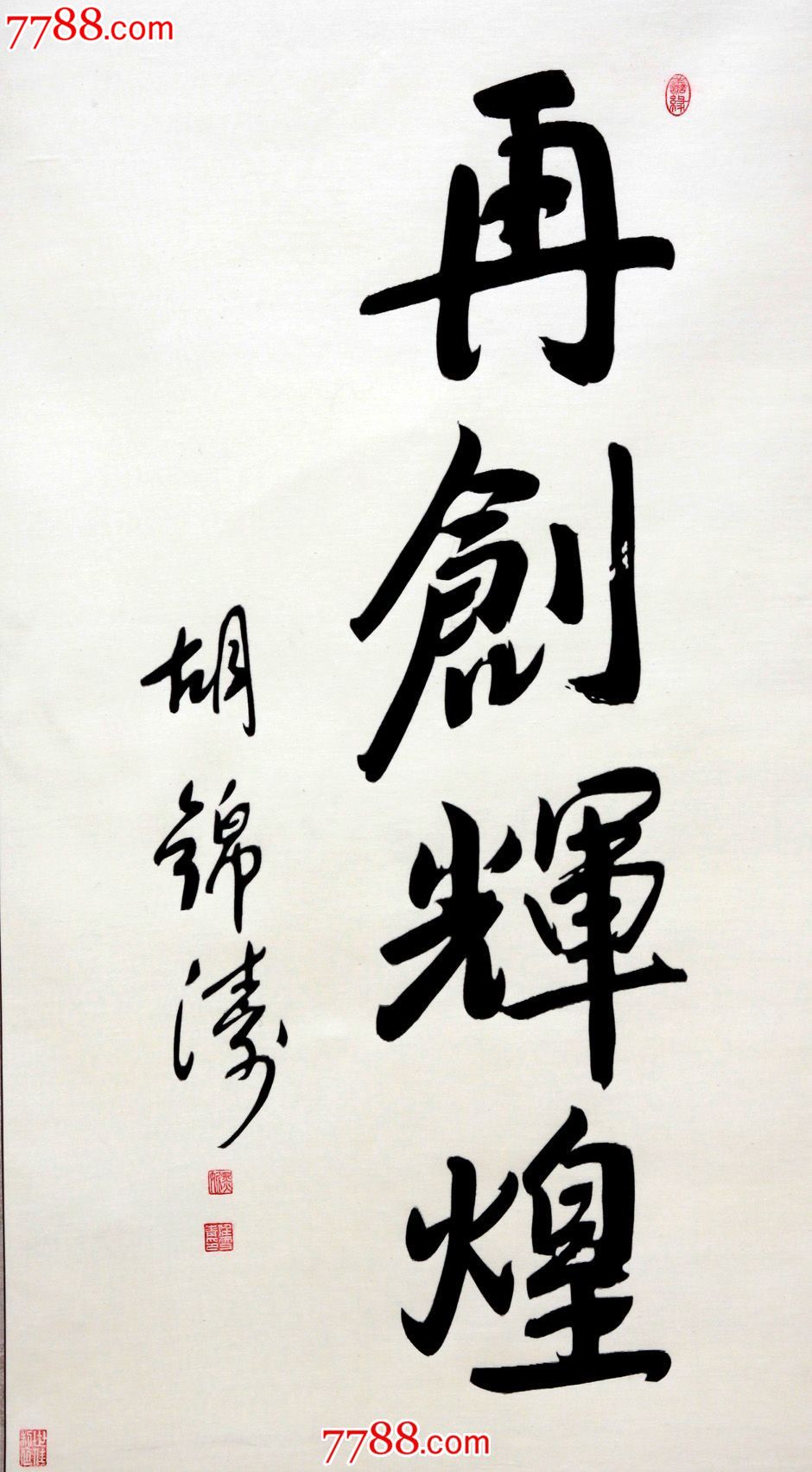 再创辉煌