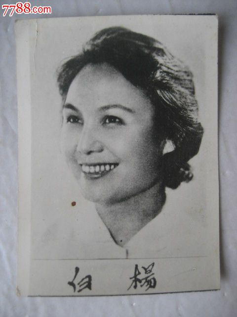 80年代风摩一时明星照片【电影演员-白杨】