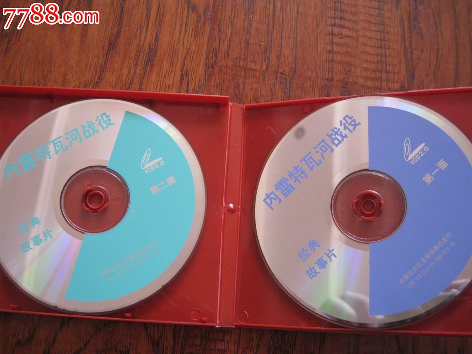 内雷特瓦河战役(正版VCD影片)国配