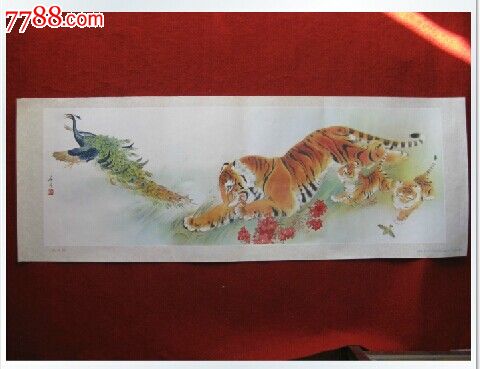 年画《虎戏图》河北美术出版84年1版1印米春茂作保老保真