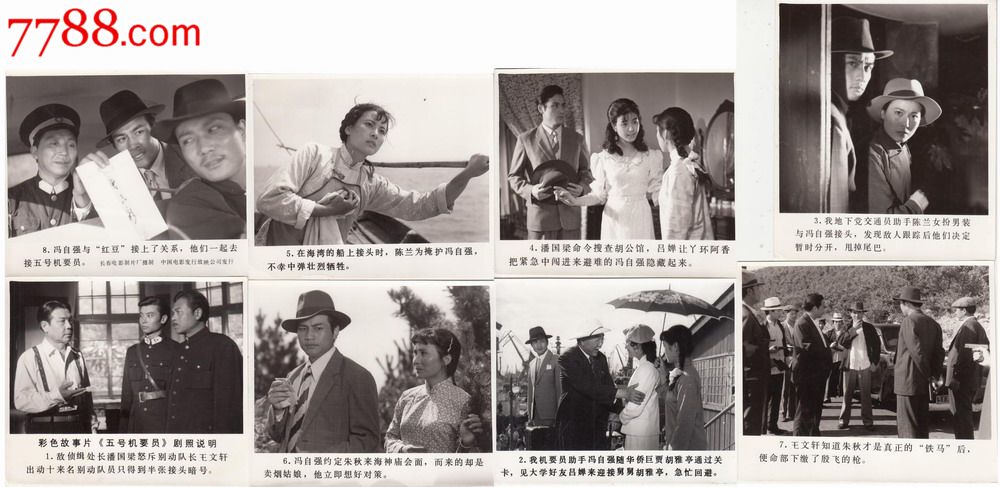 【80年代电影资料照片】中国电影·五号*要员-8枚