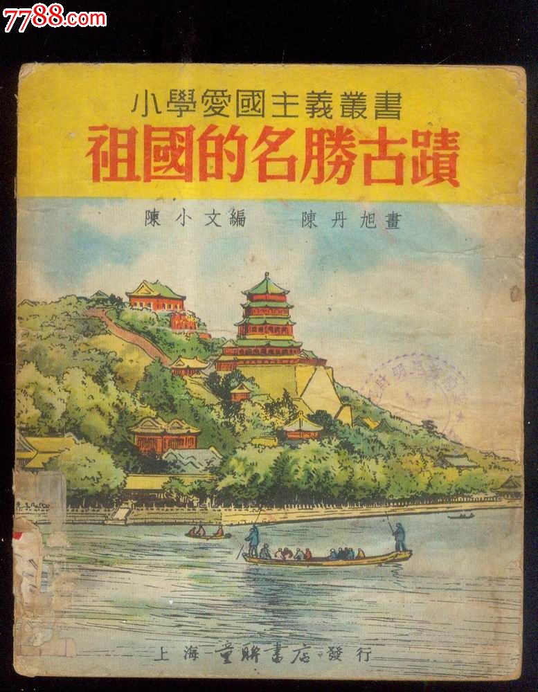 手绘中国的名胜古迹