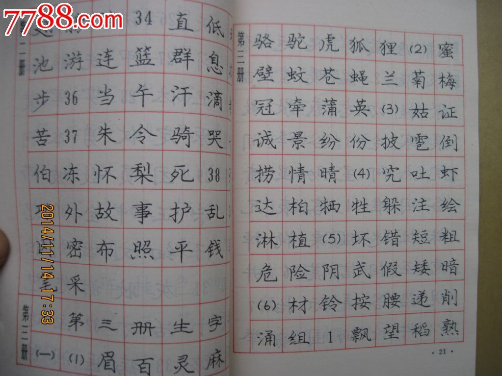 庞中华最新钢笔字帖_价格2.0000元_第4张_7788收藏__中国收藏热线
