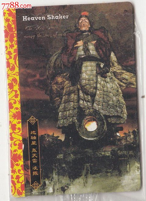 华丰魔法水浒传轰天雷凌振