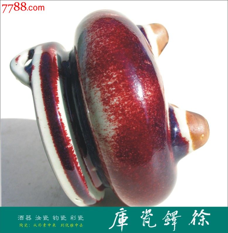【徐铎瓷库】钧瓷香炉河南禹县钧瓷二厂新工艺宣德炉红色钧官窑