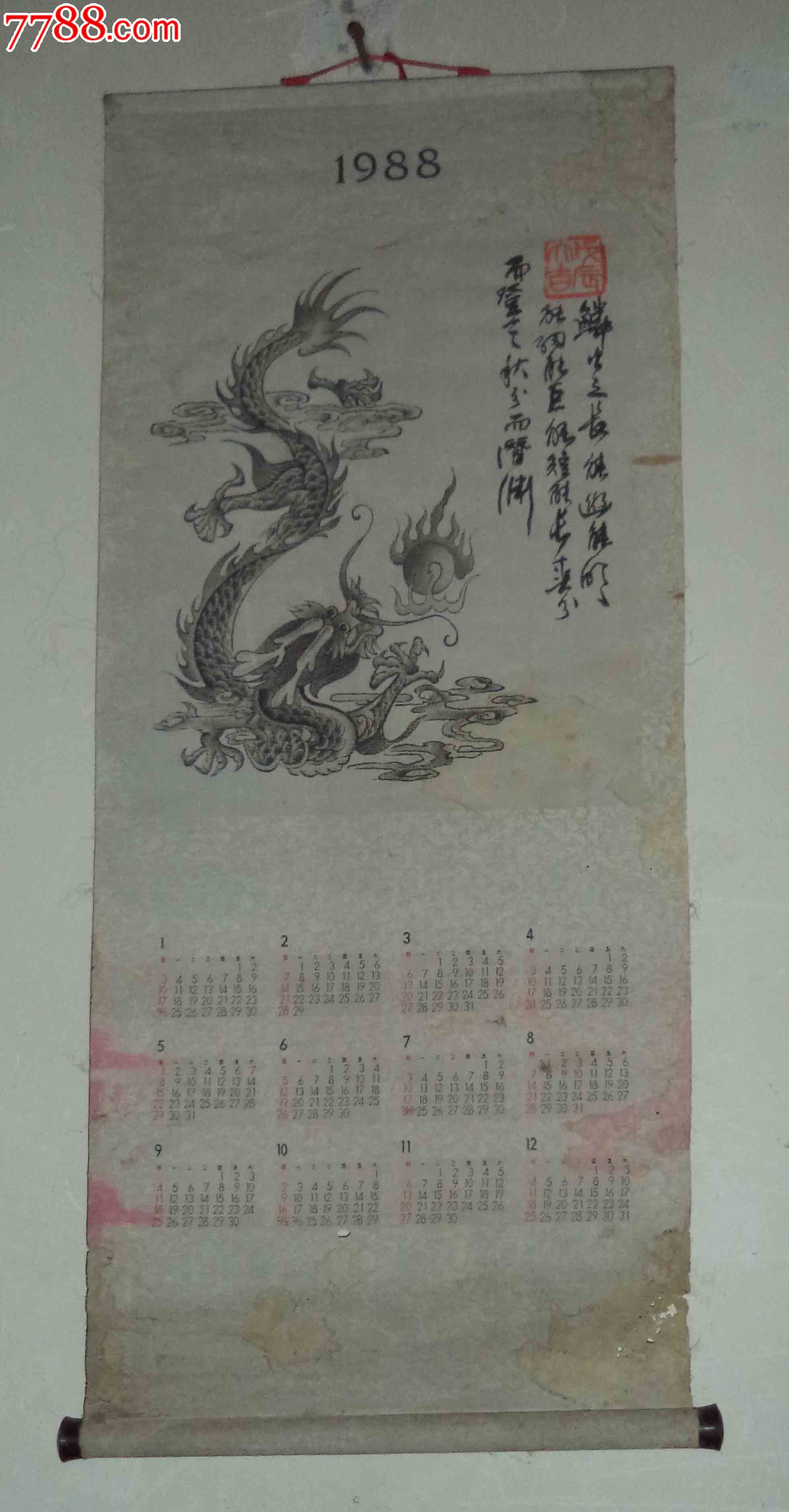 1988年龙画丝织挂历