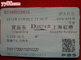 宜昌东-D3074次-上海虹桥