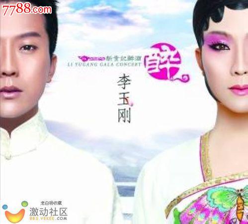 李玉刚《新贵妃醉酒》