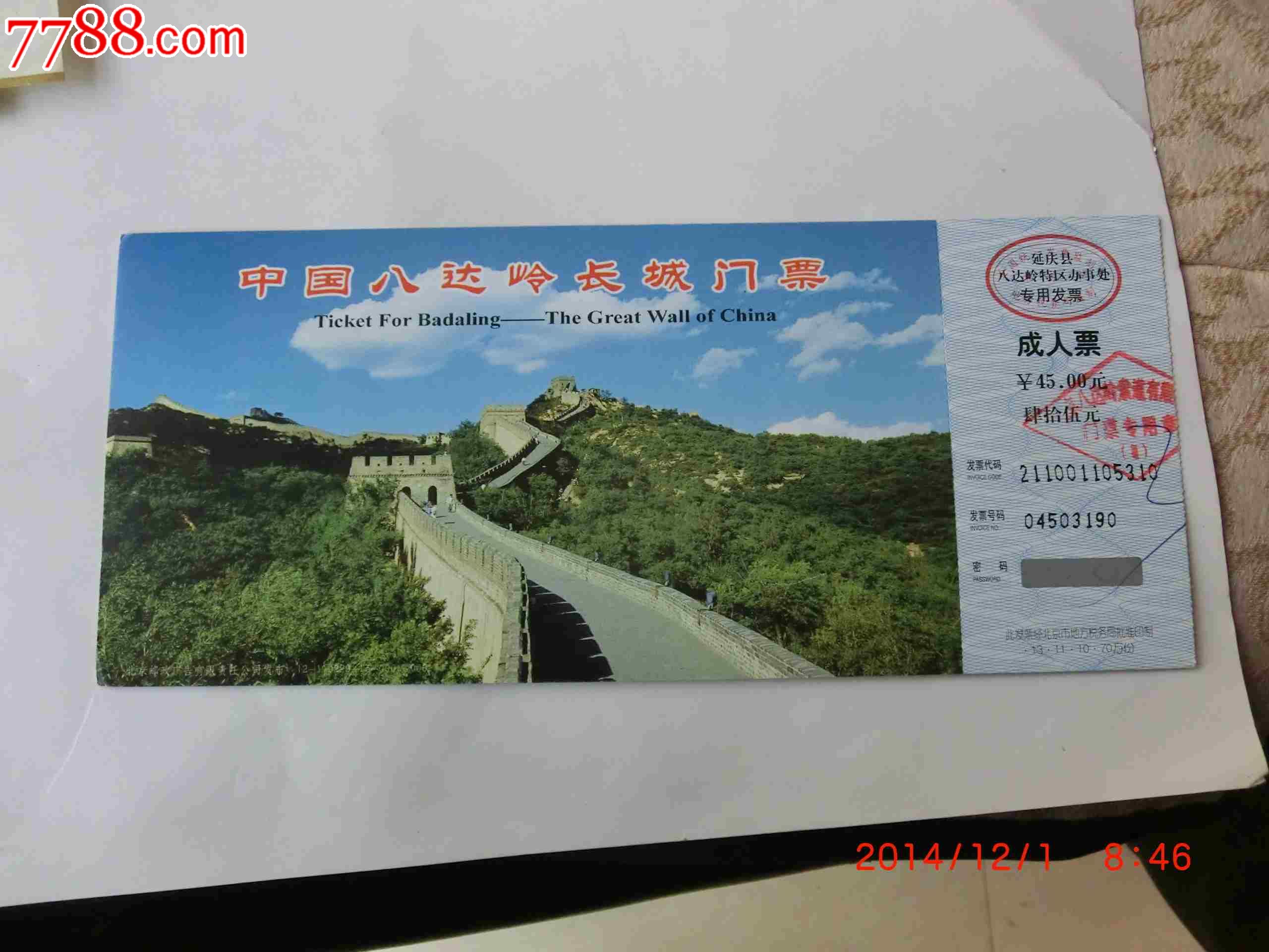 八达岭长城门票
