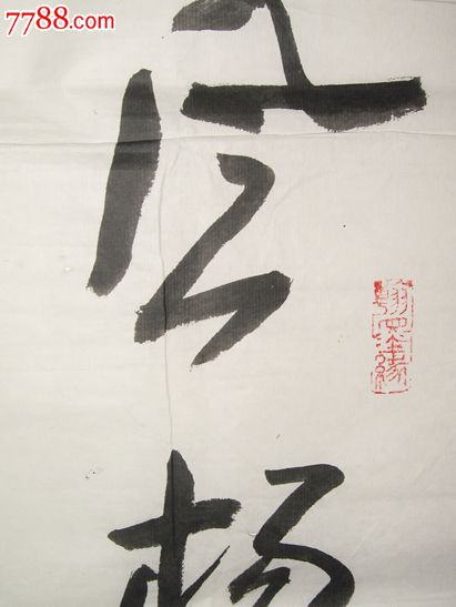 山东名家谢孔宾精品书法四条屏_书法原作_作品欣赏_收藏价值_7788字画