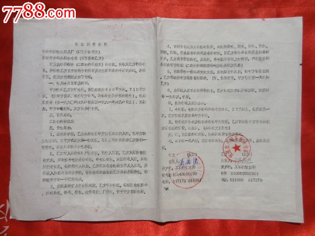 南通烟滤嘴厂和大码头仓库合同租库印花税票一份,背贴保管粮食104枚聊天记录v码头数据库的图片