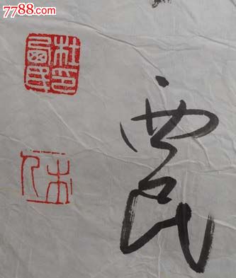 杜西民书法