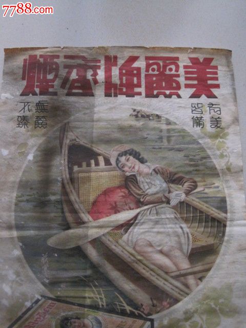 清代美丽牌香烟美女广告尺寸为38*27cm