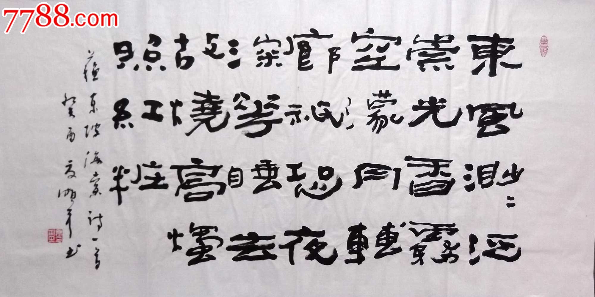 夏湘平:东风渺渺泛崇光_书法原作_第1张_7788字画网