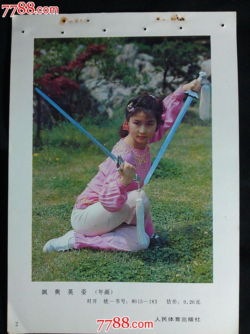 收藏老年画圆您v青春梦:《青春健美》人民体育出版社可以犬斗牛吃水果图片