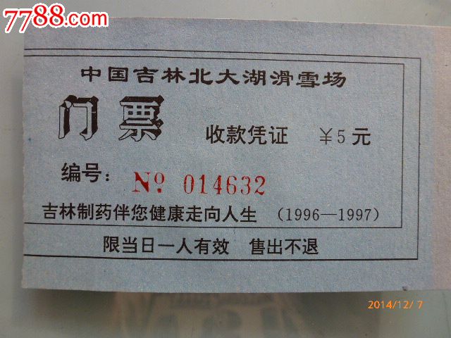 吉林北大湖滑雪场门票