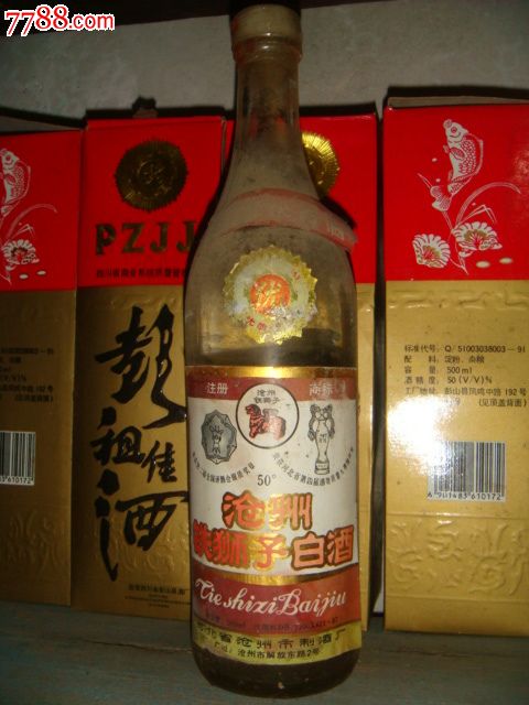 沧州铁狮子酒