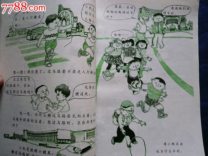 小学生安全常识abc_连环画/小人书_第3张_7788小人书