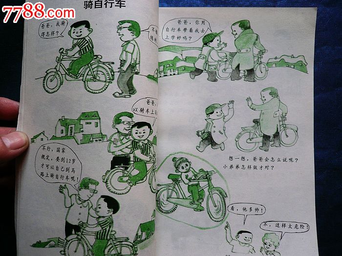 小学生安全常识abc_连环画/小人书_第4张_7788小人书