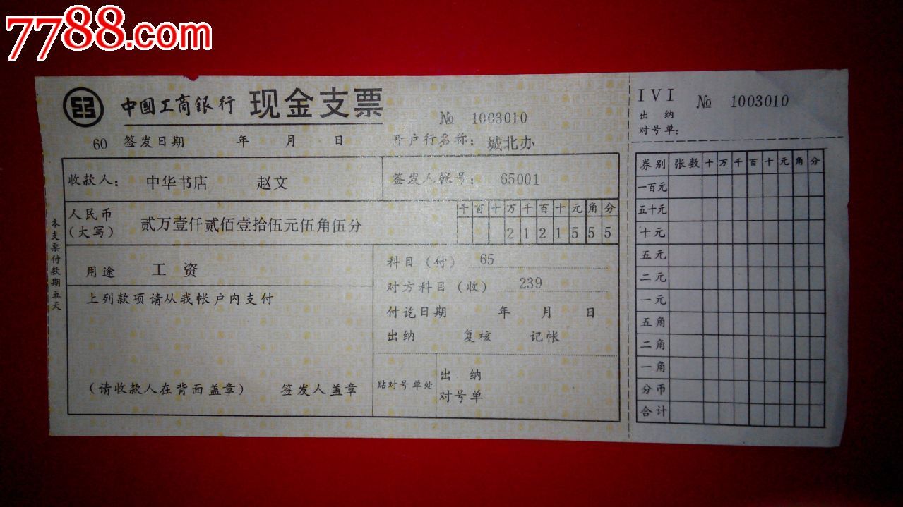工行现金支票