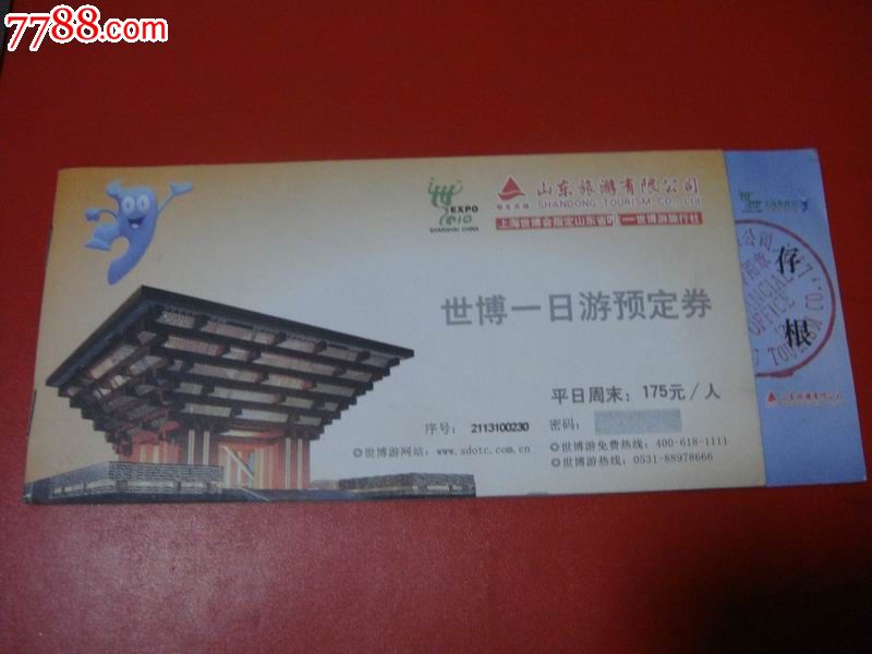 175元-se27571546-旅游景点门票-零售-7788收藏__中国收藏热线