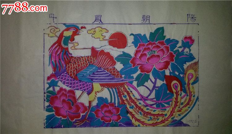 杨家埠木版年画版画大全之195*丹凤朝阳44*69cm