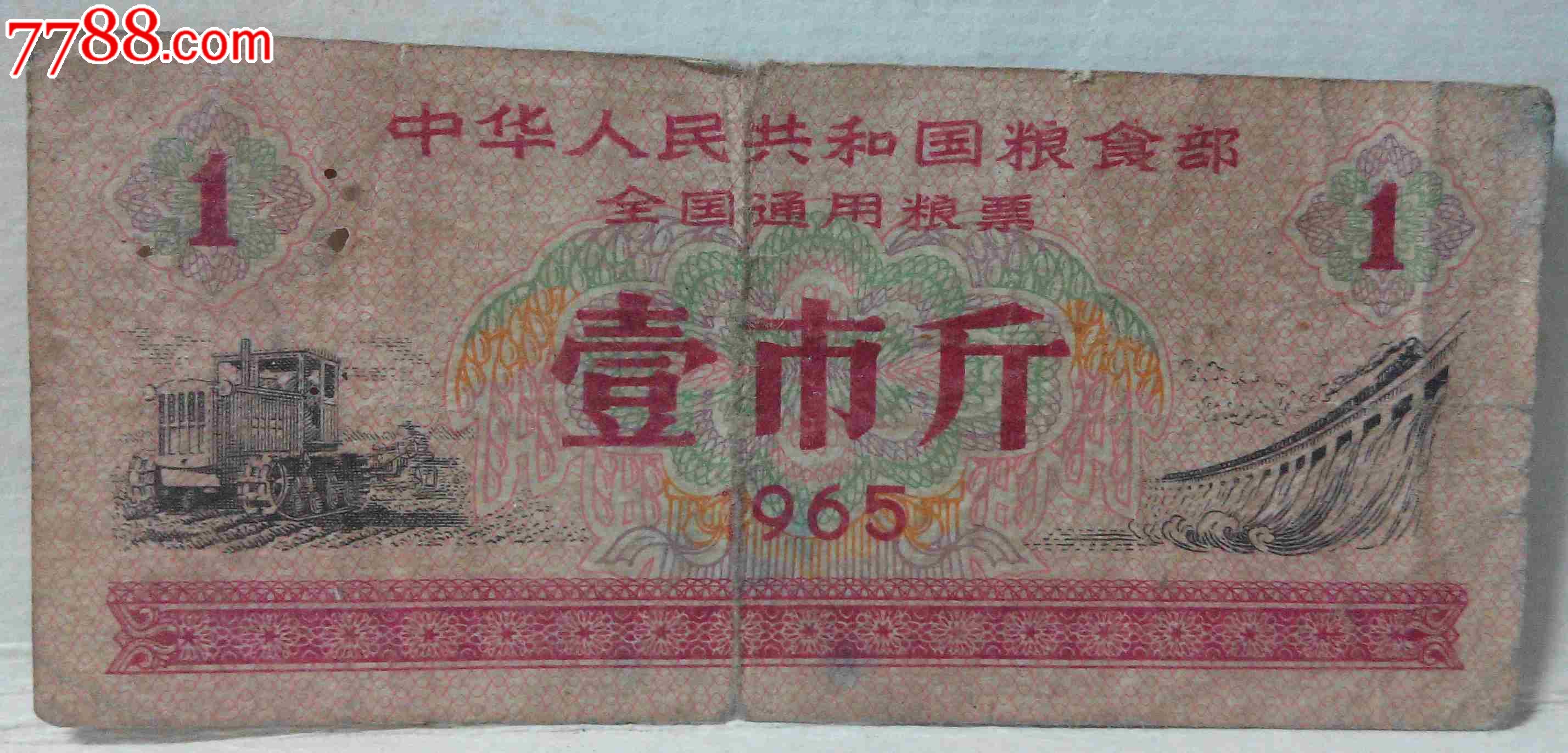 1966年全国通用粮票壹市斤(hh:131)