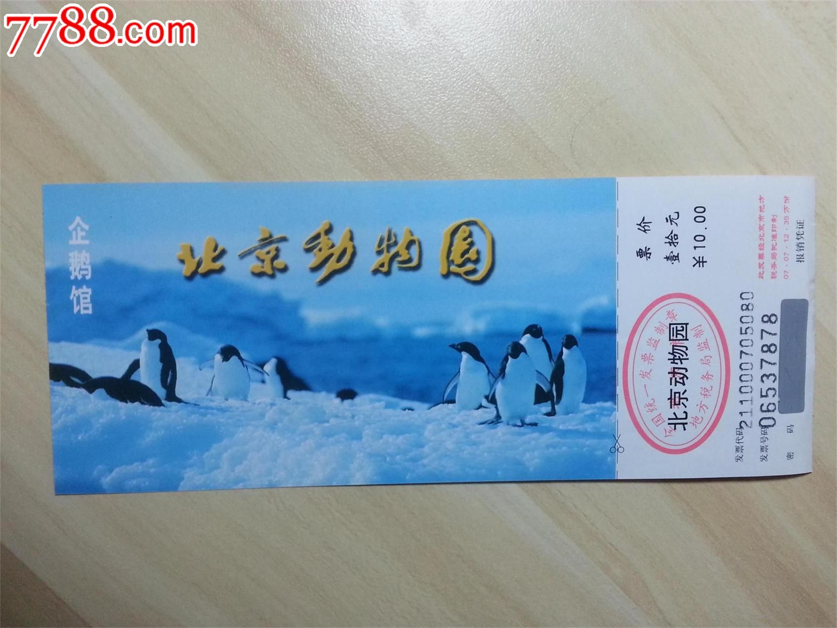 北京动物园门票多少?