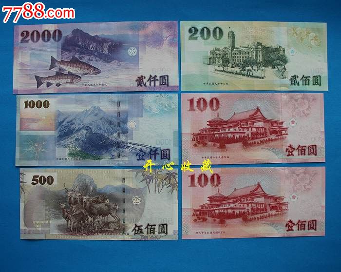 全新UNC台湾纸币6枚一套(100-2000台币)