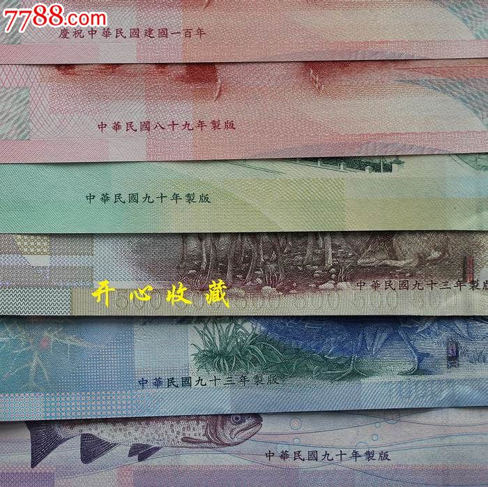 全新UNC台湾纸币6枚一套(100-2000台币)