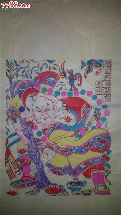 80年代杨家埠木版年画版画水浒人物鲁智深倒拔垂杨柳