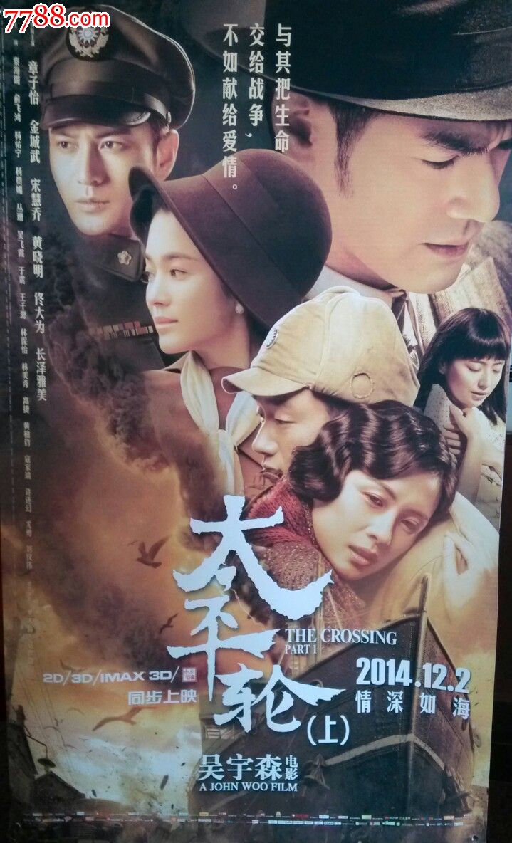 电影《太平轮》上大海报