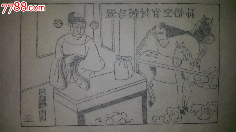 这是当代杨家埠木版年画大师杨洛书的成名作品,当时设计时印的存样线稿,非常难得,值得关注!杨洛书以四大名著出名,其中西游记设计精美,情节丰富,每张画面一般至少三个人物,而其他名著每页都只有一个人物,所以,西游记从设计、刻板到印刷都凝聚了杨老的大量心血,堪称代表作中的代表作。
