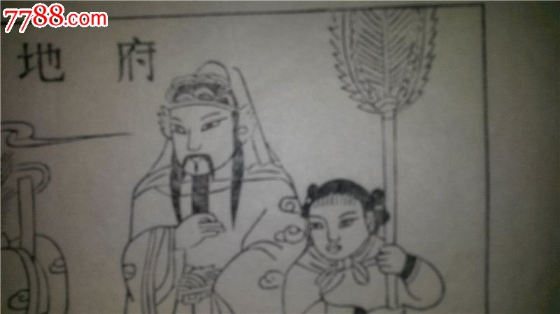 这是当代杨家埠木版年画大师杨洛书的成名作品,当时设计时印的存样线稿,非常难得,值得关注!杨洛书以四大名著出名,其中西游记设计精美,情节丰富,每张画面一般至少三个人物,而其他名著每页都只有一个人物,所以,西游记从设计、刻板到印刷都凝聚了杨老的大量心血,堪称代表作中的代表作。