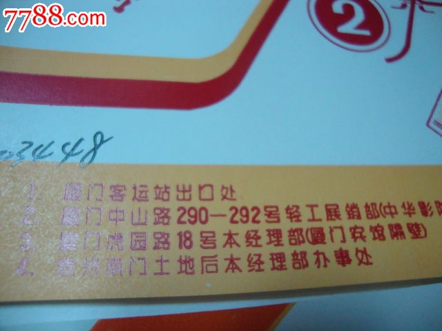 骆驼牌香烟取烟券