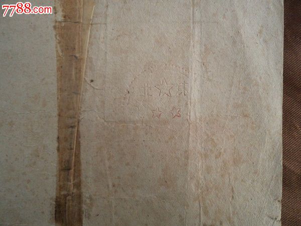 五二年东北商业专科学校退学证明书