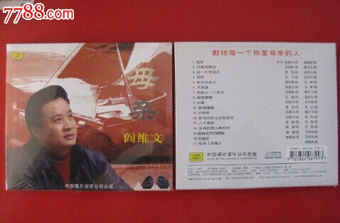 全新未拆【原装正版CD】阎维文母亲献给每一