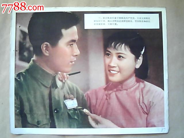 老电影剧照海报=故事片【霓虹灯下的哨兵】一