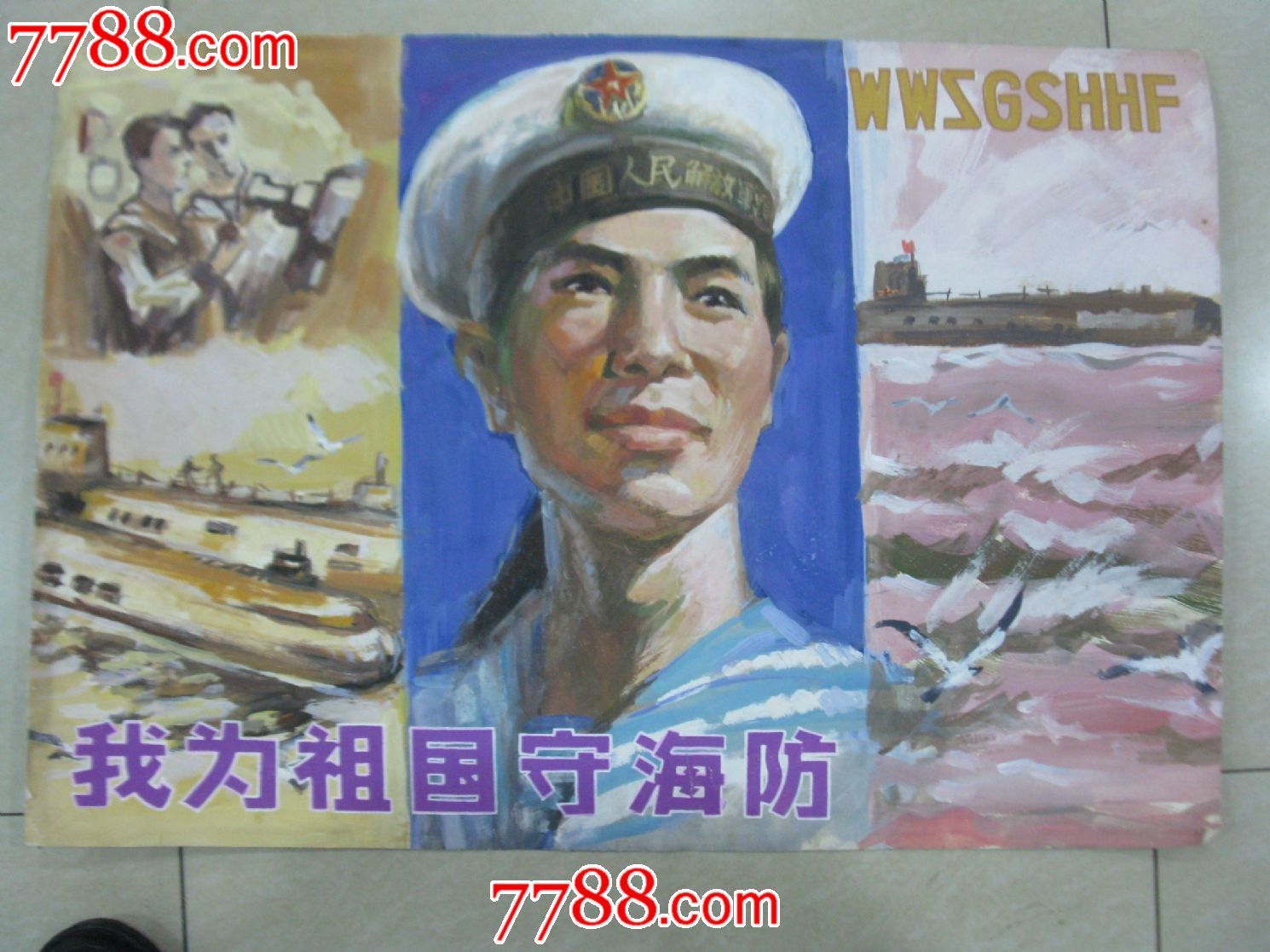 我为祖国守海防-价格:200元-se27865396-水粉/水彩原画-零售-7788收藏